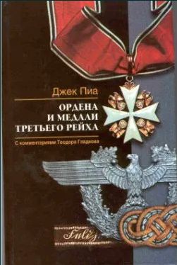 Награды и знаки различия фашистской Германии