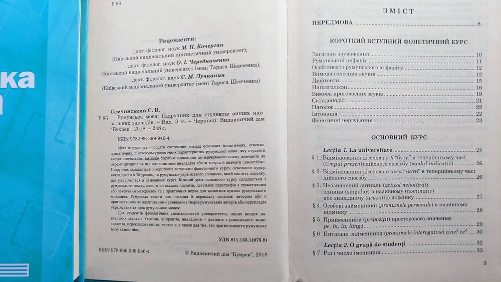 Румунська мова підручник граматика практикум Семчинський С.