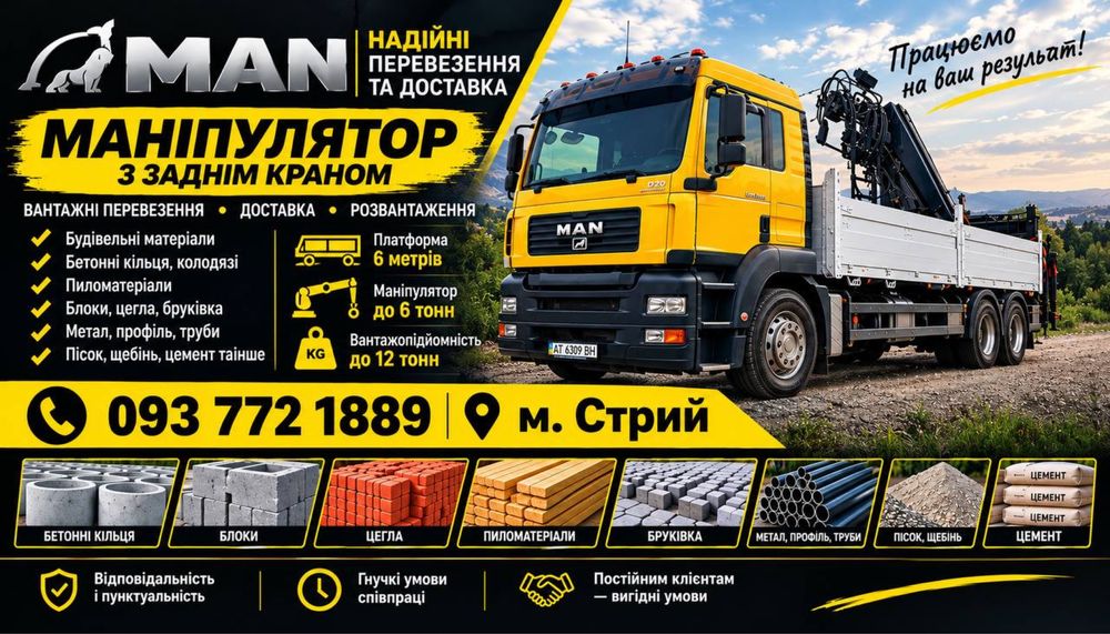 Послуги крана - маніпулятора