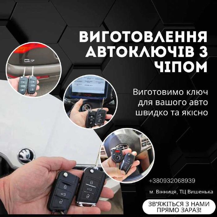 Виготовлення дублікатів ключів