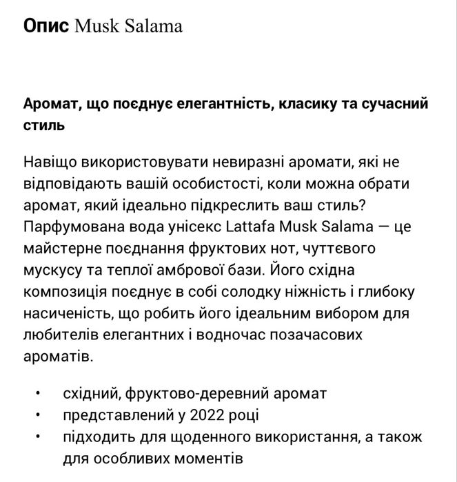 Арабський парфюм чистоти від Lataffa