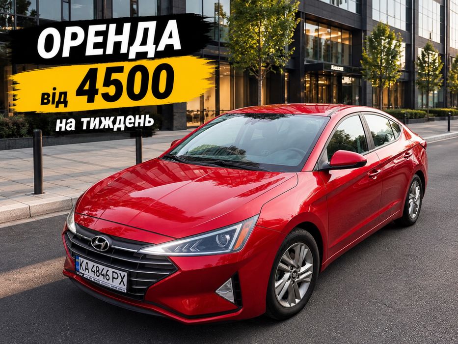 Оренда авто, Hyundai Elantra