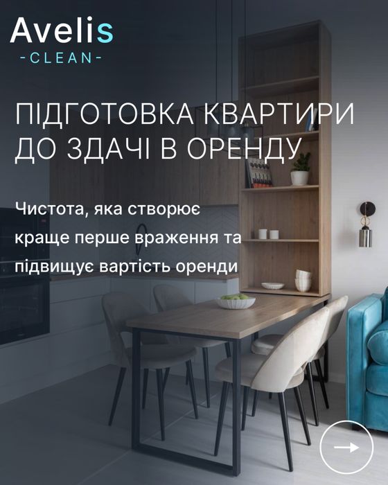 Підготовка квартири до здачі в оренду | Генеральне прибирання Харків