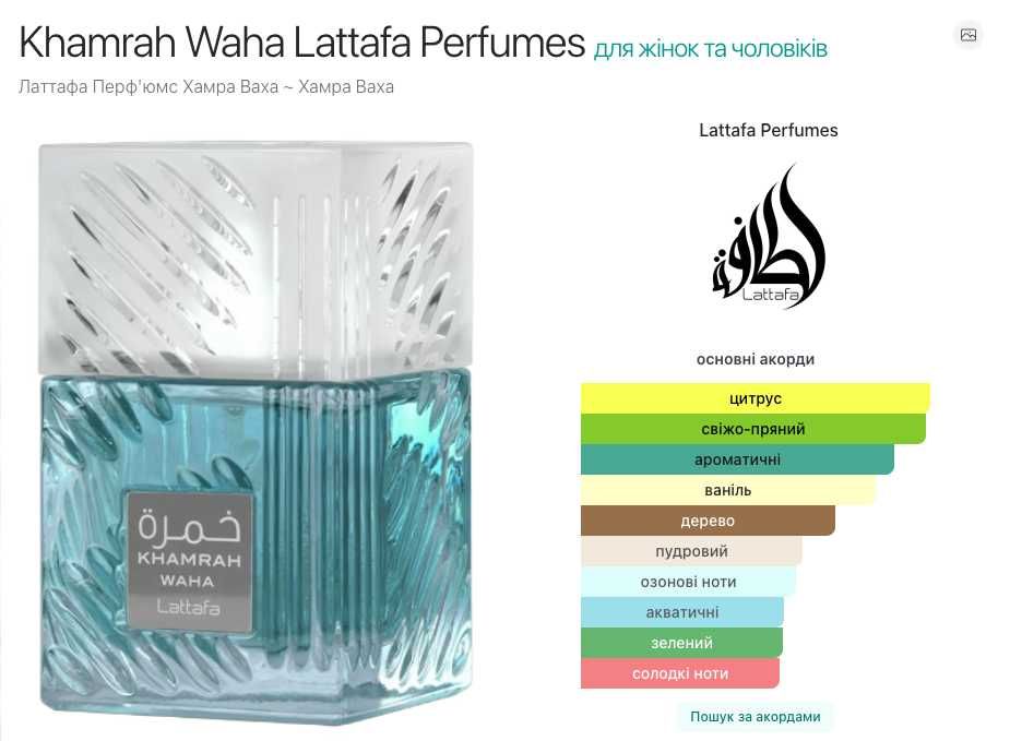 Lattafa Khamrah Waha