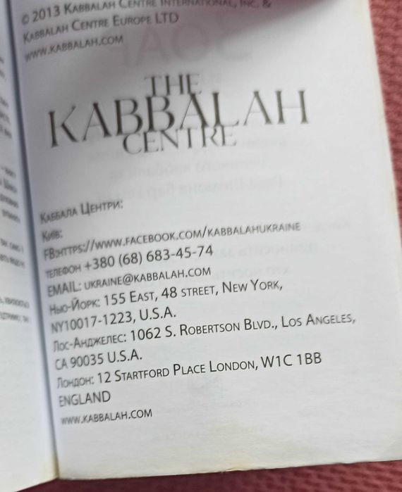 Зоар Пінхас Книга зцілення і захисту
