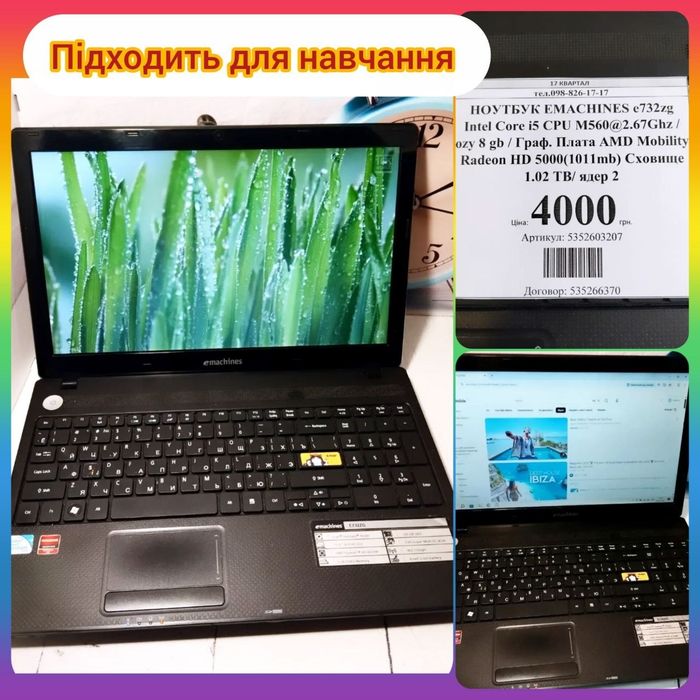 Ноутбук Emashines e732rg Intel Core i5 m560/ram 8gb
