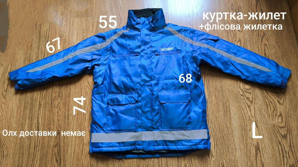 Куртка робоча зимова  чоловіча L-XL