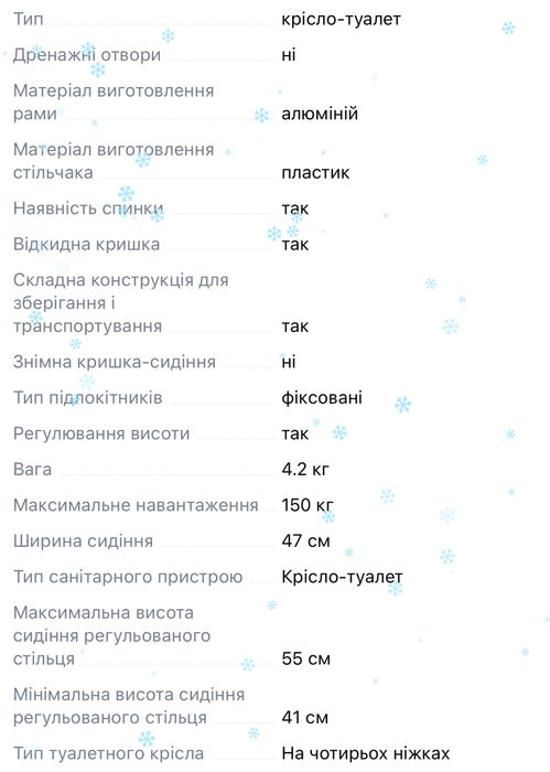 Стілець туалет складний