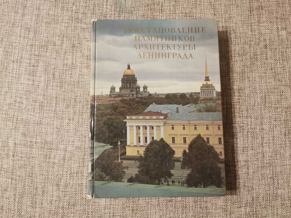 Książka po rosyjsku - Leningrad
