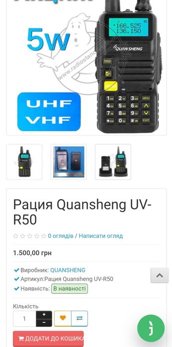 Дистанционная Рация Quansheng