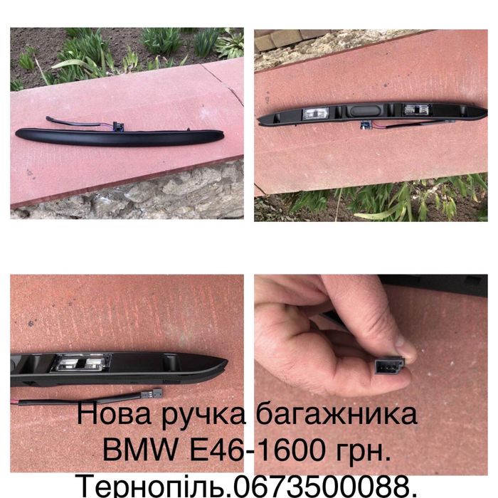 Ручка багажника-планка на BMW E46,E53,E83