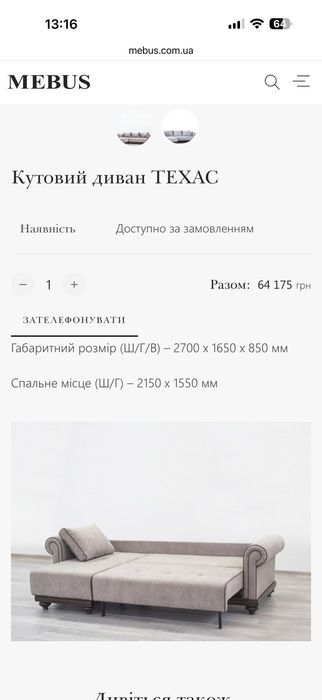 Диван кутовий Техас