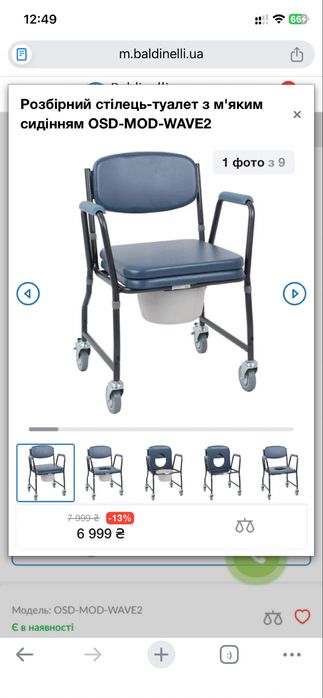 Разборной стул-туалет с мягким сиденьем OSD-MOD-WAVE2