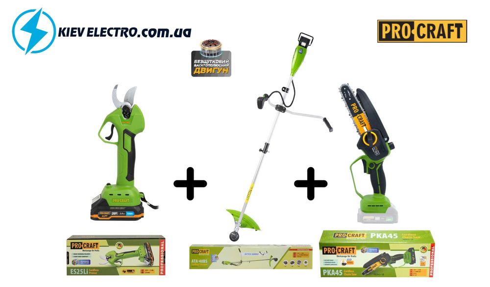 АКЦИЯ!! На набор!!! Акумуляторний секатор Procraft ES25Li + Коса триммер Procraft ATA40BS + Пила Procraft PKA45 (тушка)