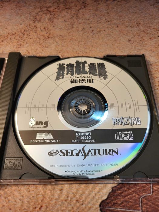 Soukyugurentai Otokuyo - Sega Saturn