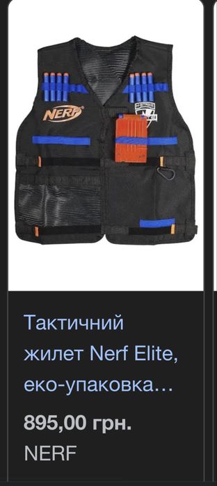 Жилет nerf бластер