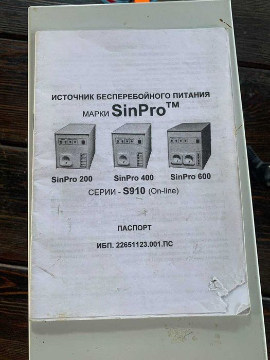 Джерело безперебійного живлення SinPro 200