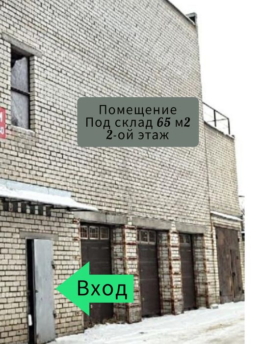 Сдам  СКЛАД 65 м2  2-ой этаж над гаражем  Алексеевка Не агенство