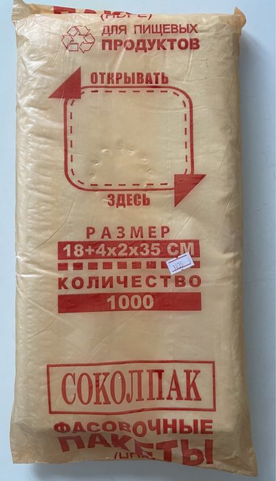 Пакети фасувальні.