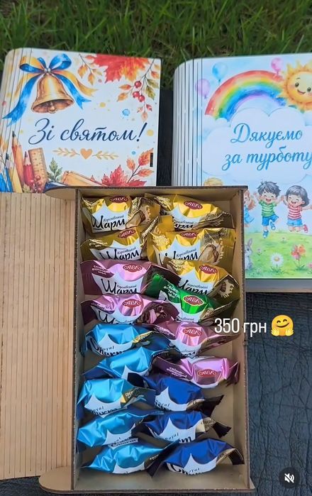 Подарунок подарункові бокси для коханих, дітей, вчителів ,вихователів ,чоловіків