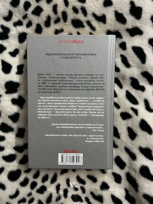"Щоденник кілера», Денні Кінг