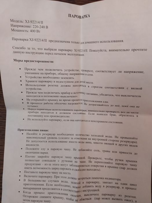 Пароварка небольшого размера