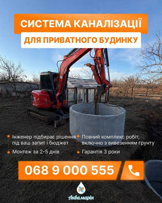 Сепитик, монтаж, земельні роботи під ключ!