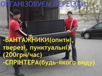 Вантажники / грузчики, Вантажні перевезення / грузовые перевозки. УЖ