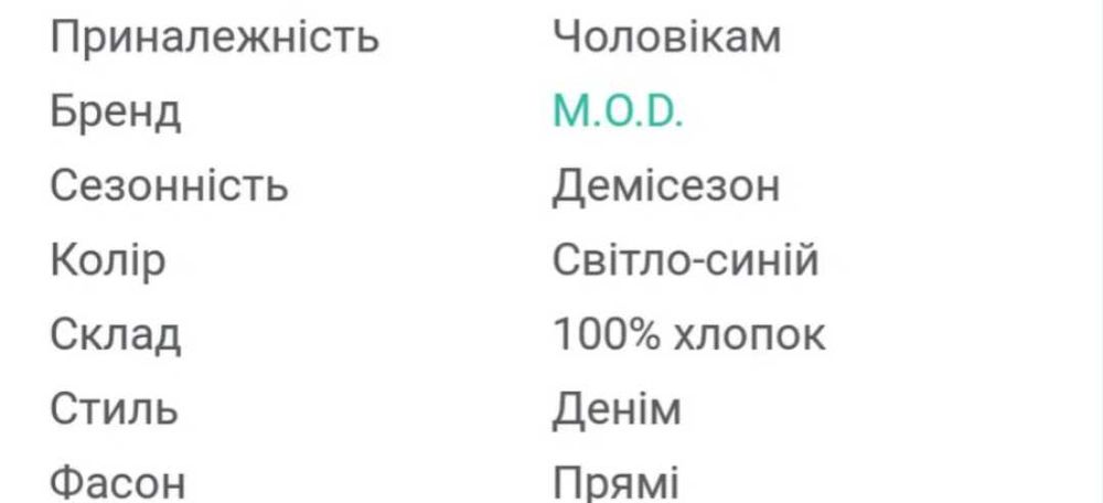 M.O.D. р.54 джинсы светло-синие мужские