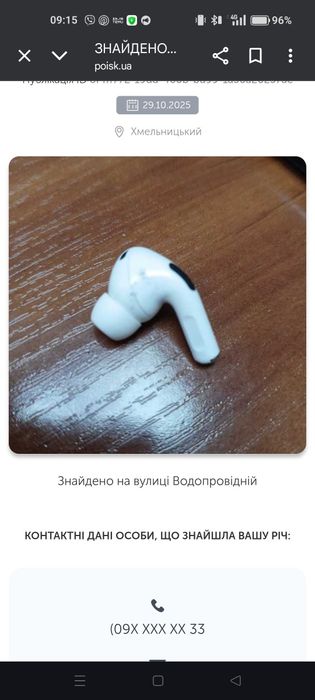 Навушники AirPods знайдено