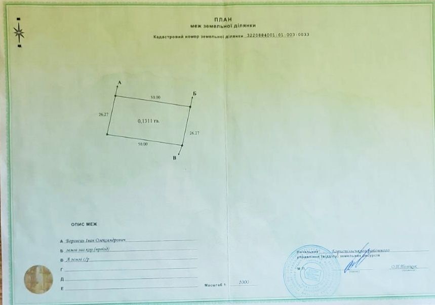 Земельна ділянка в с. Іванків