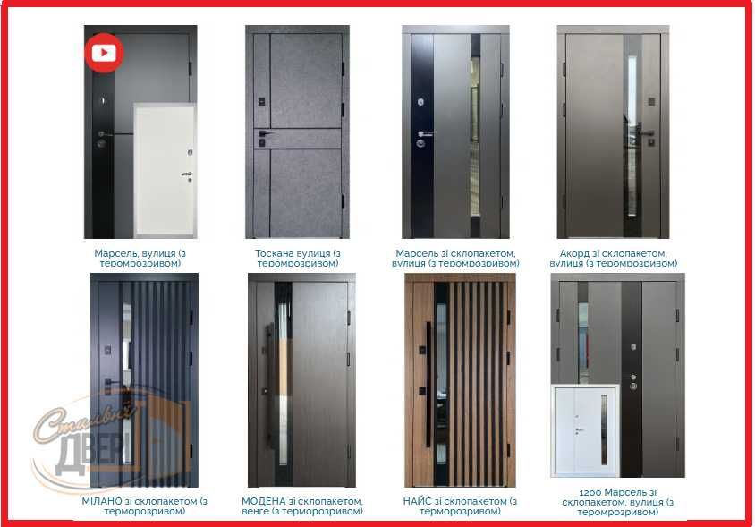 Вхідні двері REDFORT/Працюємо з ЄВідновлення