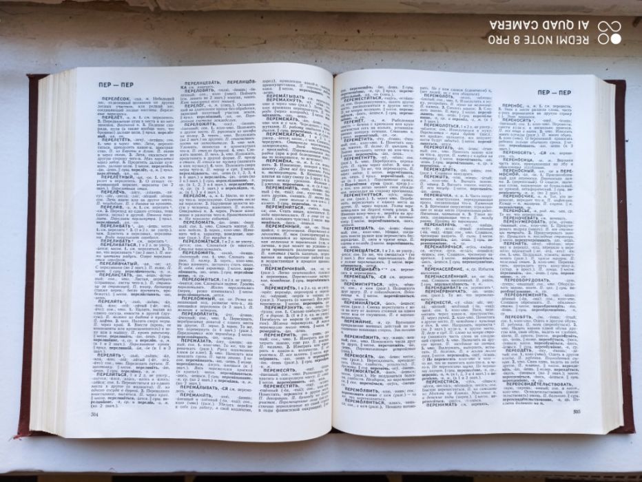 Словарь русского языка, С.И.Ожегов Москва, Русский язык, 22-е издание,