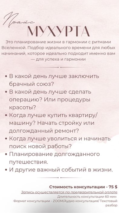 Услуги ведического астролога