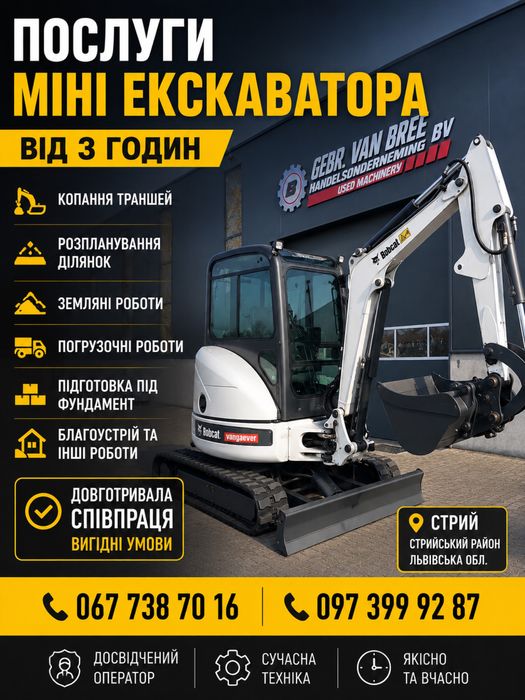Послуги міні екскаватора