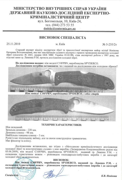 Нож Spyderco Spydiechef