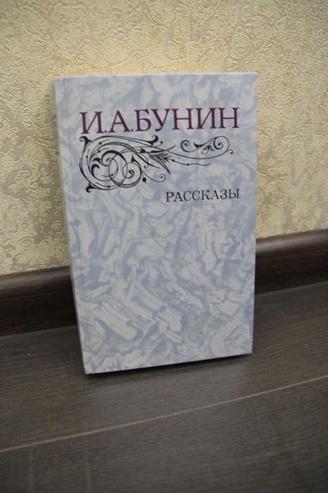 И.А. Бунин. Рассказы