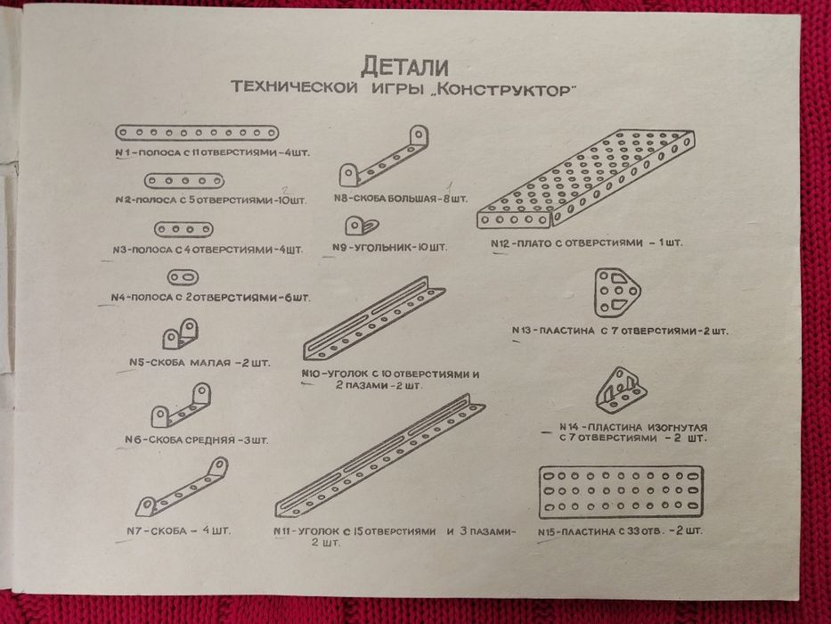 Констркутор 1968 г 110 видов игрушек металический с инструкцией КЗФ