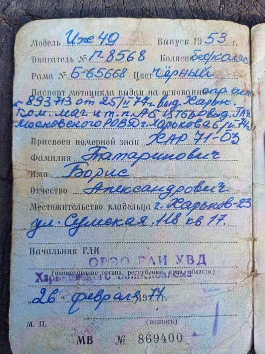иж 49 документи - купити мотозапчастини - Ціна на OLX.ua
