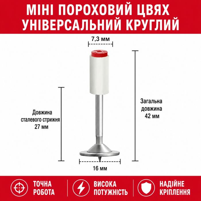 Монтажні цвяхи порохові піроксилінові 200шт. Цвяхи для ручного цвяхозабивного пістолета. Гвоздь пороховой