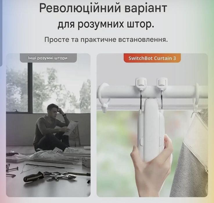 Автоматичний пристрій для відкривання штор SwitchBot curtain 3