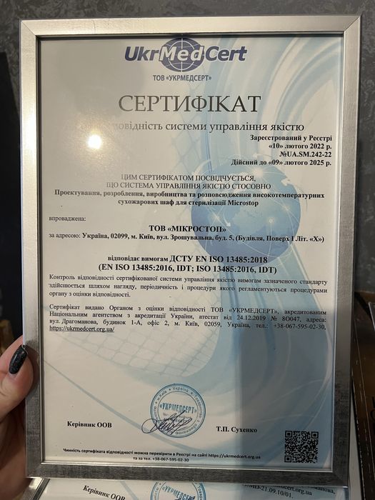 Сухожарова шафа Мікростоп ГП 20