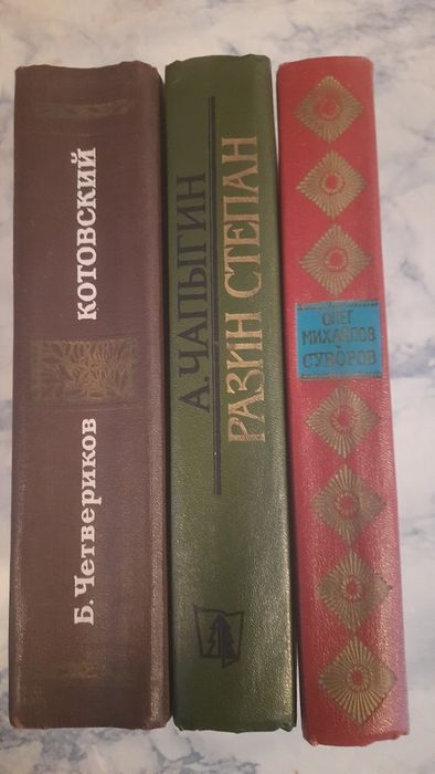 Історічні романи.