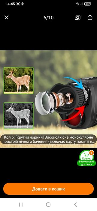 Тепловізор, камера.