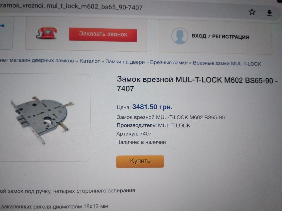 Замок Multlock Mul-t-lock M602 BS65-90-7407