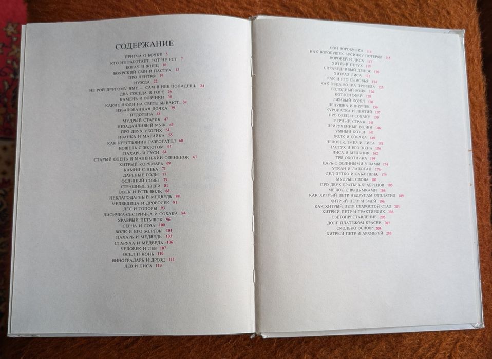 Двотомник "Болгарские народные сказки", казки народів світу