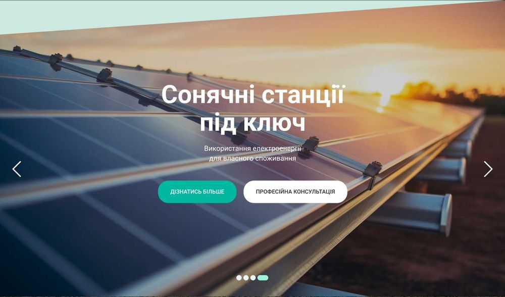 Монтаж сонячних електростанцій під ключ