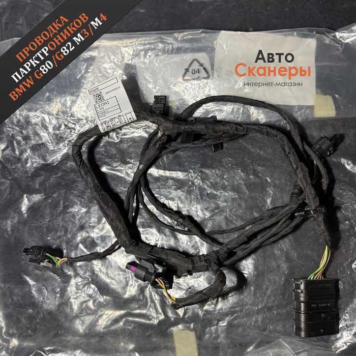 Проводка переднего бампера/парктроников G80/G82 PDC