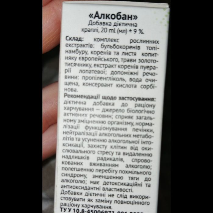 Рослинний препарат для зменшення тяги до алкоголю алкобан