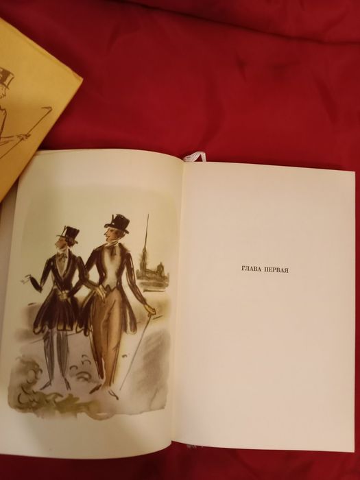 Пушкин А. С. Евгений Онегин